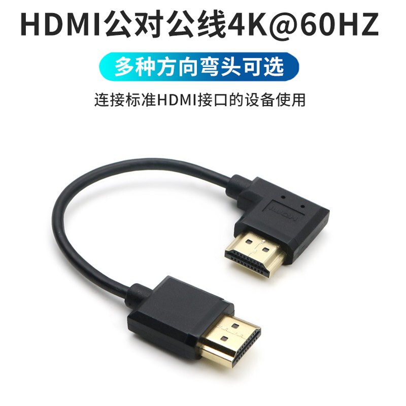 F.L HDMI高清數據線 小角度大應用，為您的設備連接提供極致便捷